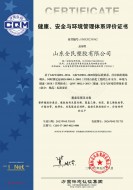 健康、安全與環(huán)境管理體系評價證書